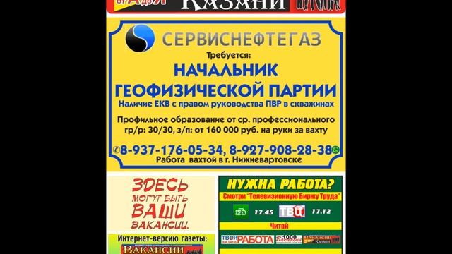 ВАКАНСИИ КАЗАНИ от А до Я_01(15) от 22.08.2022г. смотреть онлайн
