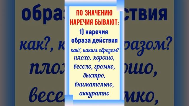 Наречие как часть речи смотреть онлайн