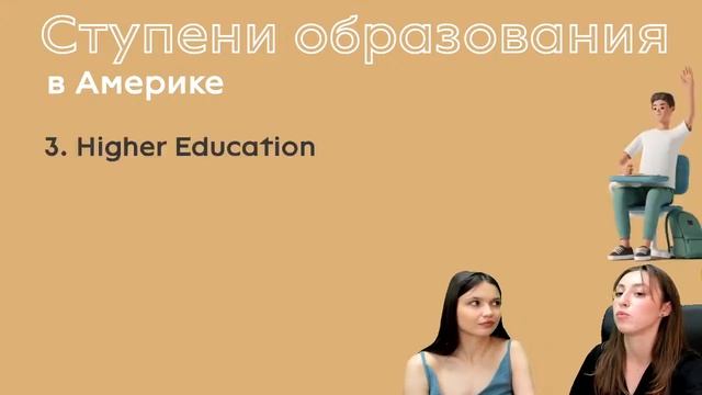 Education: Американская VS Российская системы | АНГЛИЙСКИЙ ЯЗЫК 10 КЛАСС смотреть онлайн