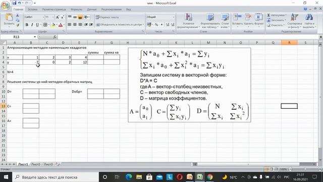 Аппроксимация методом наименьших квадратов в Excel смотреть онлайн