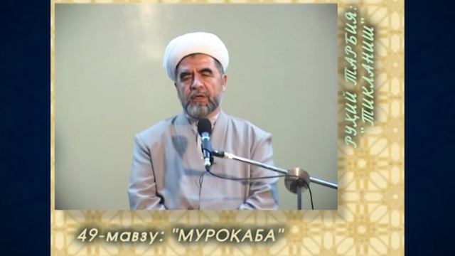 Muroqaba nima? | Ramazon suhbatlari смотреть онлайн