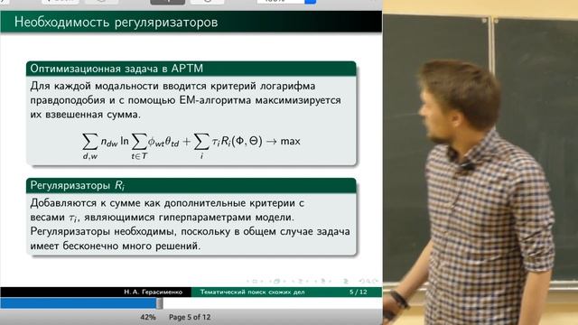 Николай Герасименко: Тематический поиск схожих дел в коллекции актов смотреть онлайн