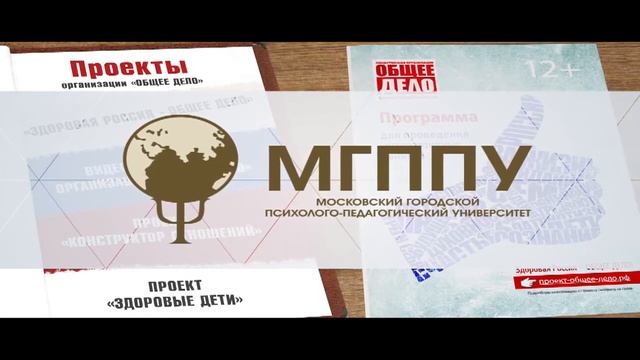 Презентация Общее Дело краткая 3 минут смотреть онлайн