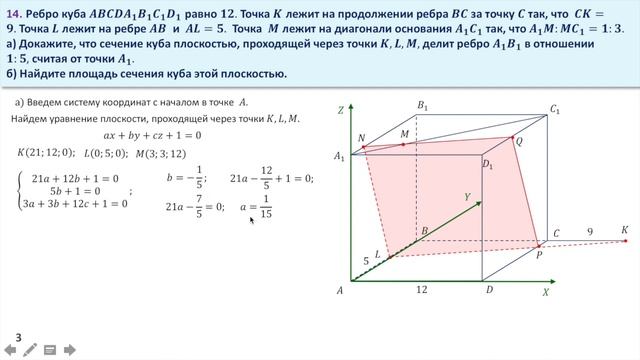 Площадь сечения куба плоскостью. Задание 14 (42) смотреть онлайн