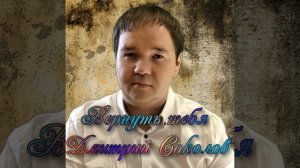 Вернуть тебя