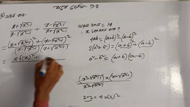 W.B.B.S.E class10 maths/koshe dekhi 9.3/daag.5/bangla video смотреть онлайн