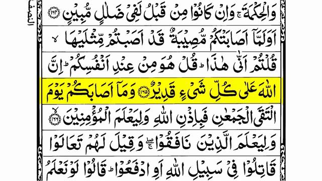 Quran Para 4 Slow Reading смотреть онлайн