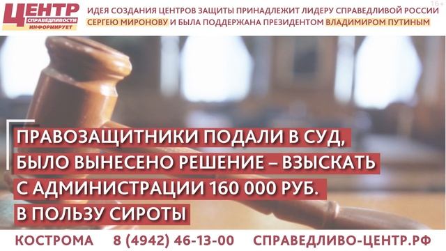 ЧИНОВНИКОВ, НЕ ПРЕДОСТАВИВШИХ ВОВРЕМЯ ЖИЛЬЕ СИРОТЕ, УДАЛОСЬ НАКАЗАТЬ РУБЛЕМ смотреть онлайн