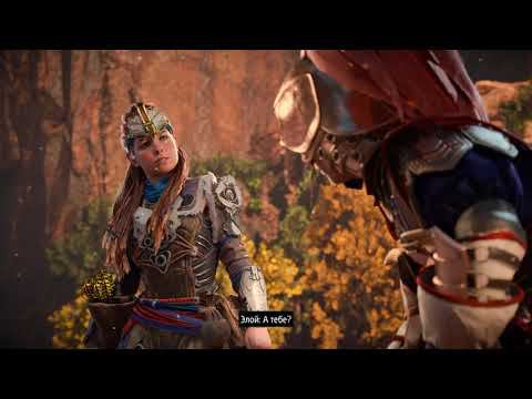 Horizon: Forbidden West [RUS, без комментариев]. Часть 8: Отблески солнца.