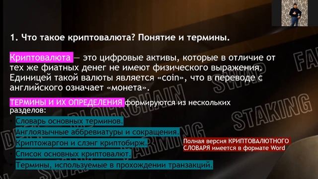 Крипта для начинающих. 1 Урок: Введение. Что такое криптовалюта смотреть онлайн