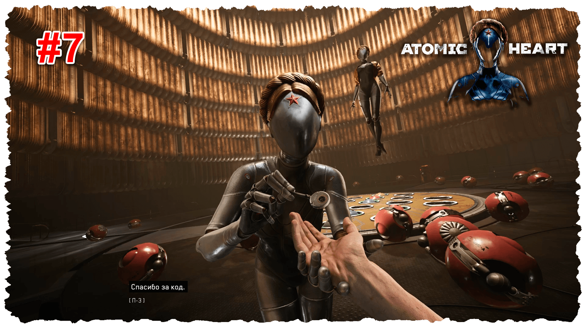 Atomic Heart DLC1 #7 Финал