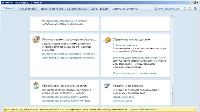 Обзор Acronis True Image смотреть онлайн