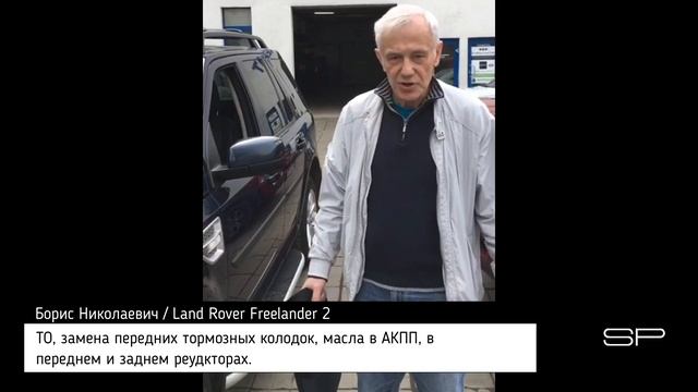 Отзыв о работе Сервис Парк - Land Rover Freelander 2 Плановое ТО // №37 смотреть онлайн