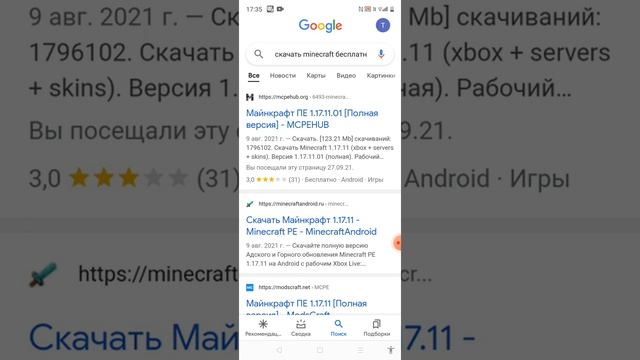 как скачать Minecraft Pocket Edition на Android