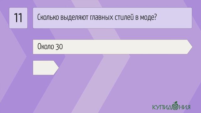 Мода и Стиль – разбираетесь ли вы в них? смотреть онлайн