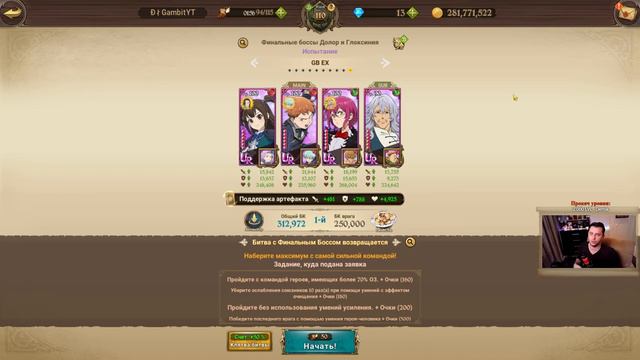 Долор и Глоксинья на 12400 очей!! Стример забыл о релике)) - 7DS Grand Cross смотреть онлайн