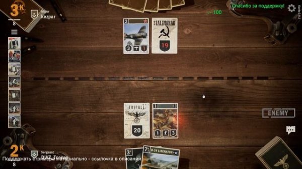 Kards. Карточная игра о второй мировой. Изучаем