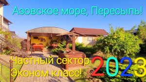 Азовское море - ,,ДОМ У КОТИ,,. Обзор, магазины, рынок, #Пересыпь. Самые низкие цены!