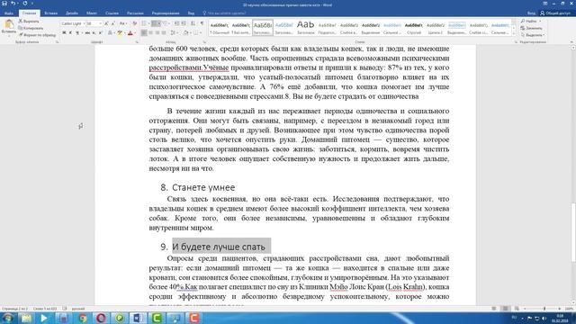 Как работать в Word для чайников смотреть онлайн