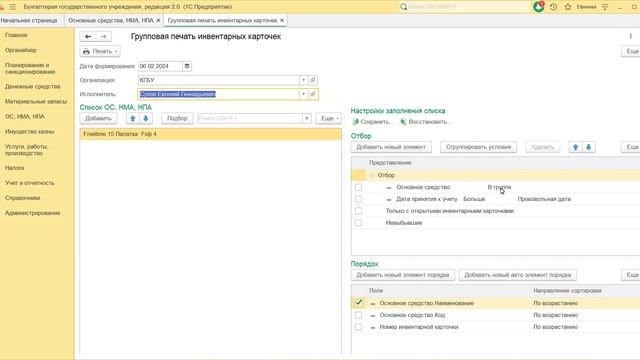 Групповая печать инвентарных карточек в 1С: БГУ