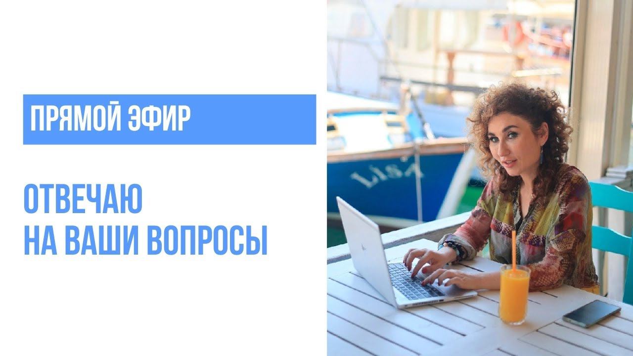 Ответы на вопросы смотреть онлайн