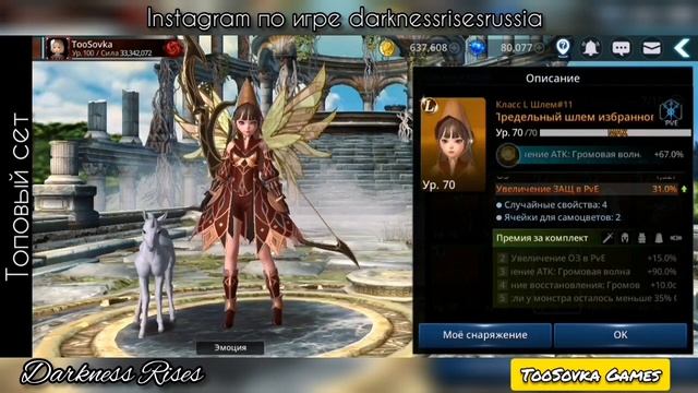 ? Самый Топовый сет ? Darkness Rises Полезные советы часть 33 смотреть онлайн