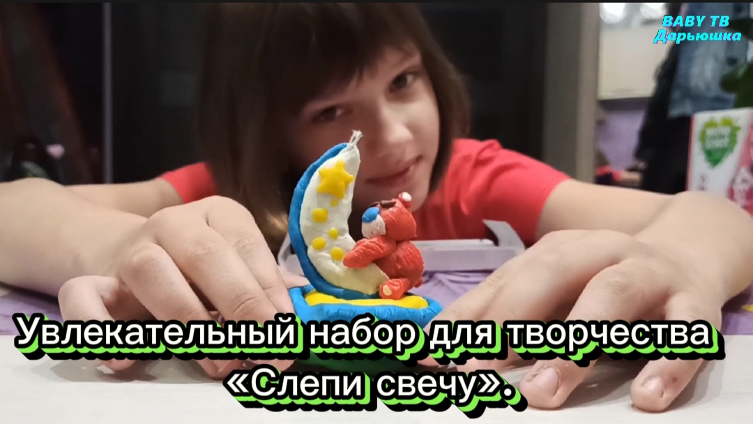 Увлекательный набор для творчества «Слепи свечу».Свечи из воска лепим своими руками.