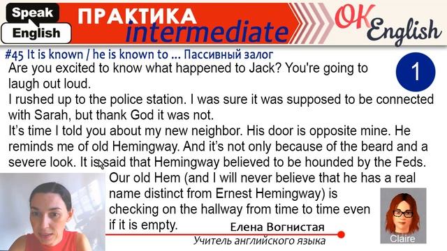 Практика 45 It is said that ..., He is said to ... - Безличные предложения в пассивном залоге смотреть онлайн