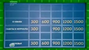 Своя игра 18.02.2017