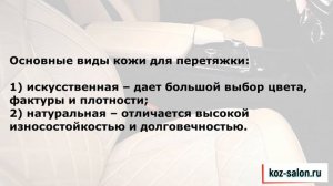 Перетяжка салона Ford Kuga