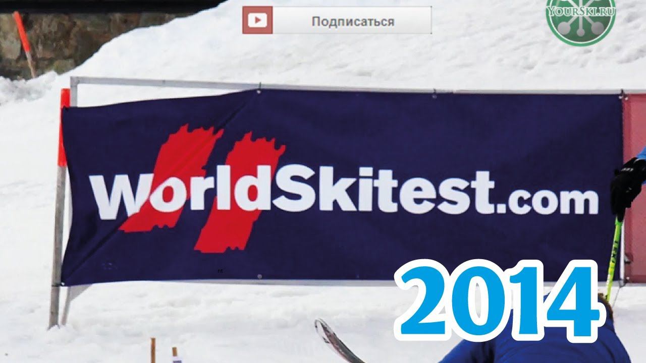 Worldskitest 2014 смотреть онлайн