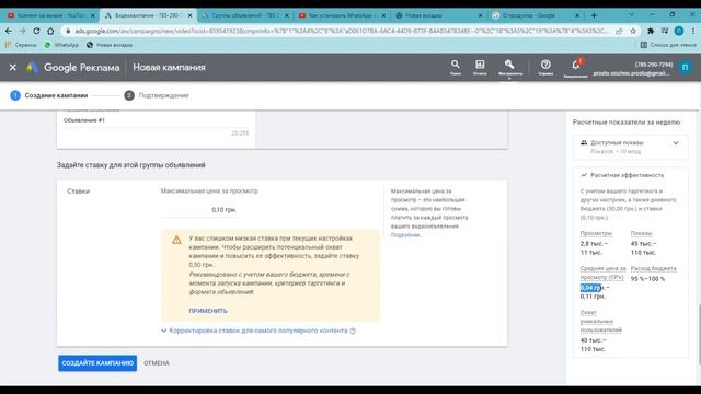 Продвижение видео на YouTube от 0,20 копеек. Настройка Google Ads смотреть онлайн