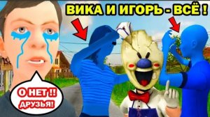 СКУЛБОЙ ПОТЕРЯЛ ДРУЗЕЙ! КОНЕЦ ВИКИ И ИГОРЯ? - СМЕШНЫЕ АНИМАЦИИ Schoolboy Runaway