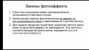 Физика. 11 класс. Фотоэффект