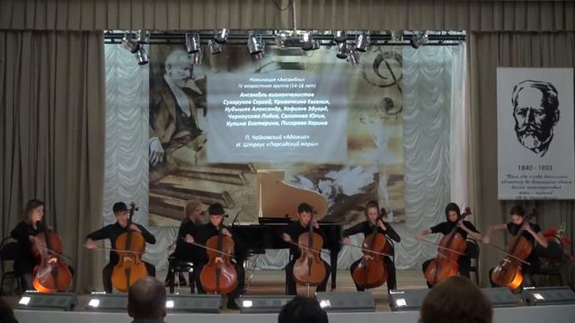 Ансамбль виолончелистов г Ноябрьск смотреть онлайн