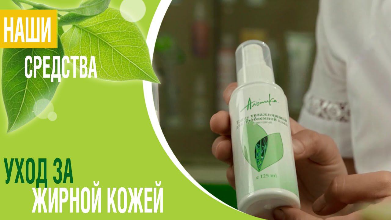 Уход за жирной кожей лица. Обзор средств профессиональной косметики "Альпика" смотреть онлайн