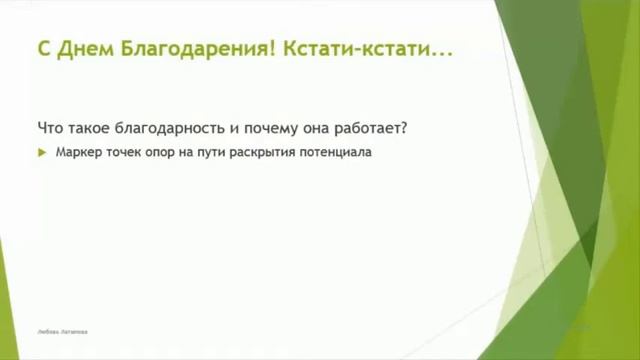 Благодарность. Что такое Благодарность и Как она работает смотреть онлайн