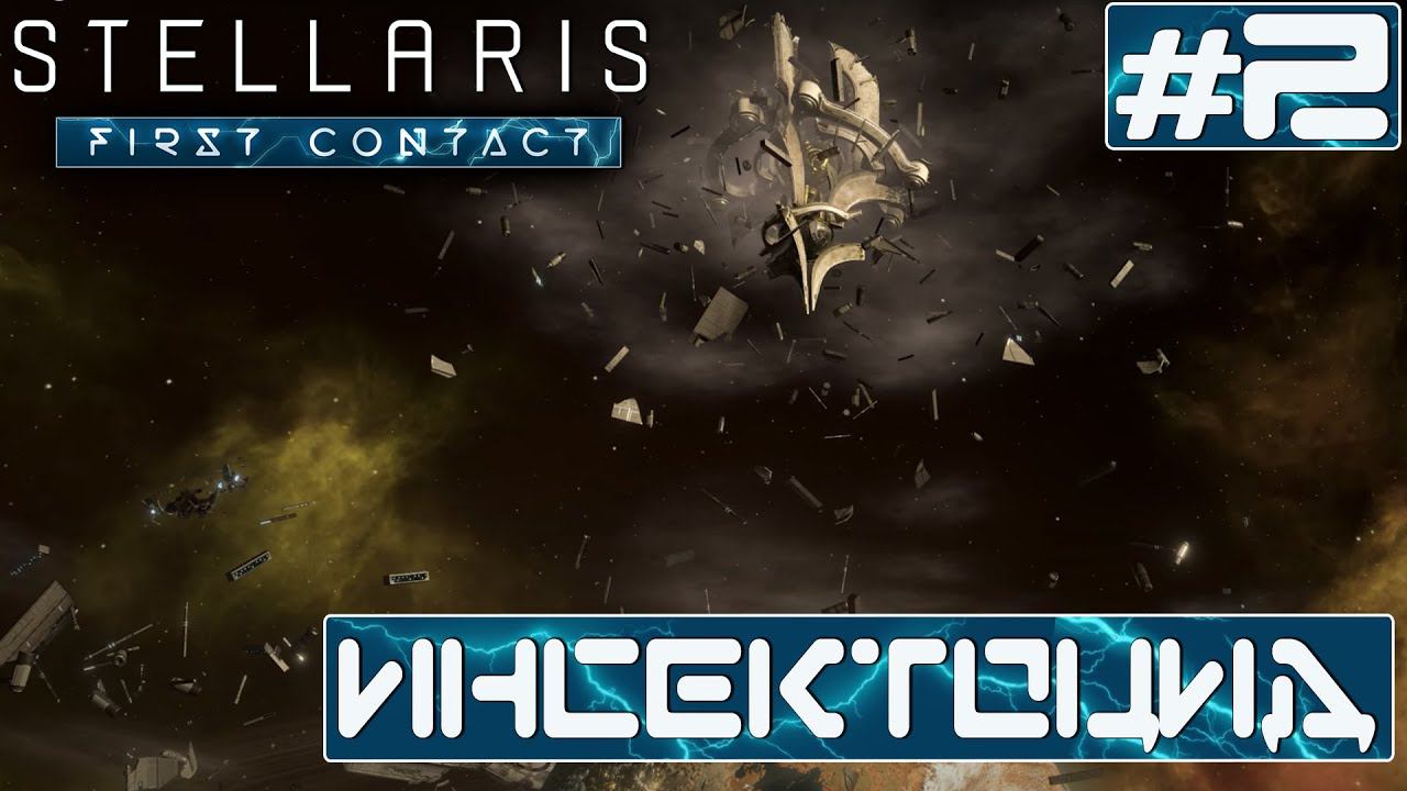 ПРОХОЖДЕНИЕ STELLARIS FIRST CONTACT STORY PACK : Инсектоцид #2 смотреть онлайн