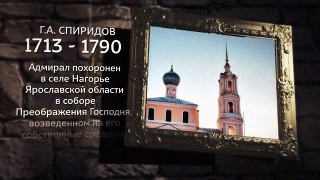 Адмирал Г.А. Спиридов. Чесменский бой. смотреть онлайн