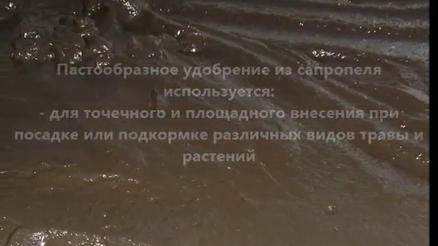Фермерский минизавод пастообразных удобрений из сапропеля смотреть онлайн
