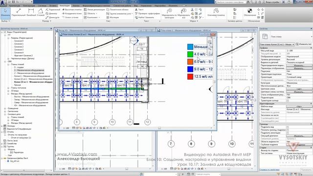 Vysotskiy consulting - Видеокурс Autodesk Revit MEP - 10.17 Заливка для воздуховодов смотреть онлайн