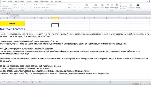 4 ListBox Планирование распределения персонала, планирование смен Excel VBA смотреть онлайн