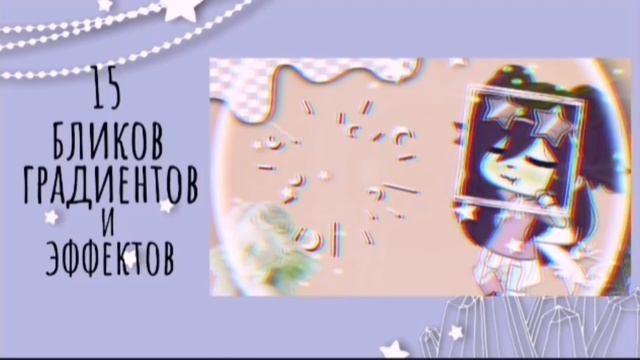 ◌Самый Большой Пак для Alight Motion⭑100+ переходов, шейков, футажей и эффектов+туториал◌ ℳ??ℴ?? ?? смотреть онлайн
