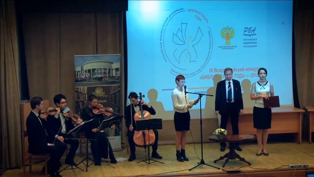 III Всероссийский конкурс «Библиотекарь года - 2015» смотреть онлайн