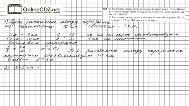 Задание №612 - Математика 6 класс (Мерзляк А.Г., Полонский В.Б., Якир М.С.)