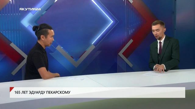 Священники и академики помогали Эдуарду Пекарскому в издании первого якутского толкового словаря смотреть онлайн