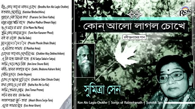 Rabindra Sangeet |Bodhu Kon Alo | Sumitra Sen |Jukebox |Raga Music смотреть онлайн