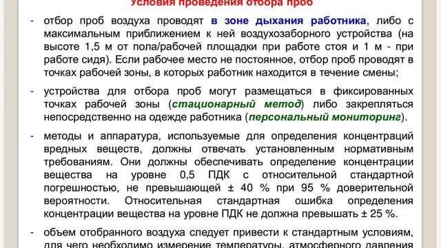 Видеолекция №4 по БЖД Запыленность (2) смотреть онлайн