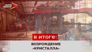 Во Владикавказе возобновит работу завод по производству чистой меди «Кристалл»