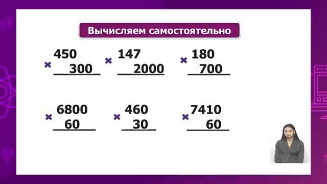 Математика. 4 класс. Письменное умножение многозначных чисел, оканчивающихся нолями /19.11.2020/ смотреть онлайн